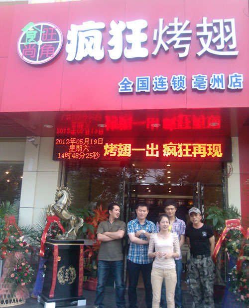 龙文烤翅店
