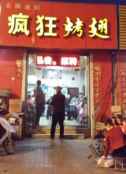 龙文烤鸡翅