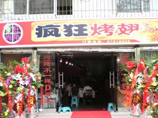 龙文烤鸡翅