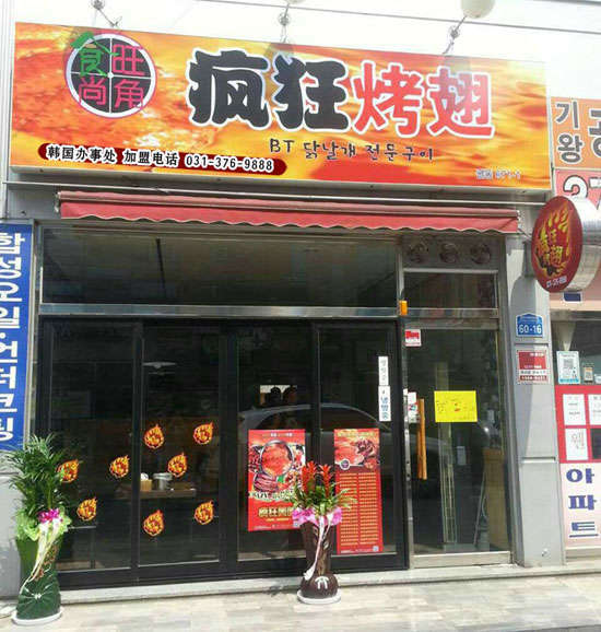 龙文培训烧烤